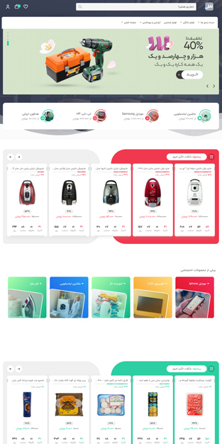 نمونه کار سایت لوازم خانه