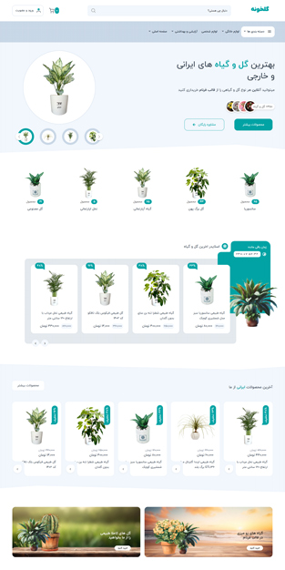 نمونه کار سایت گل فروشی