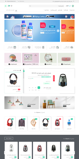 نمونه طراحی سایت لوازم خانگی و سوپرمارکتی